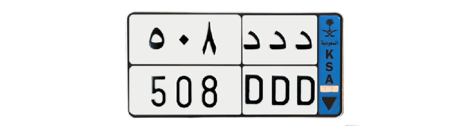لوحة د د د 508